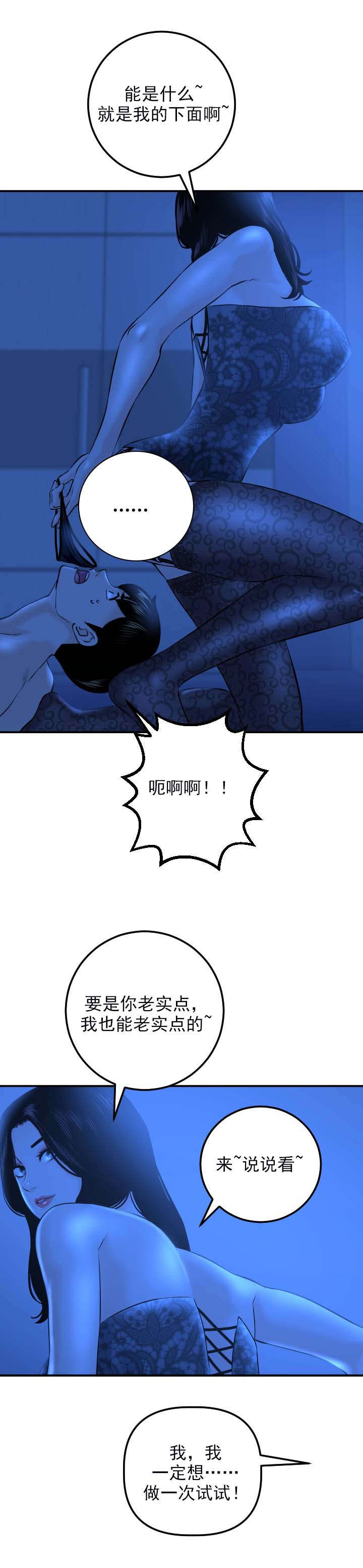 二人社团漫画,第37章：发觉1图