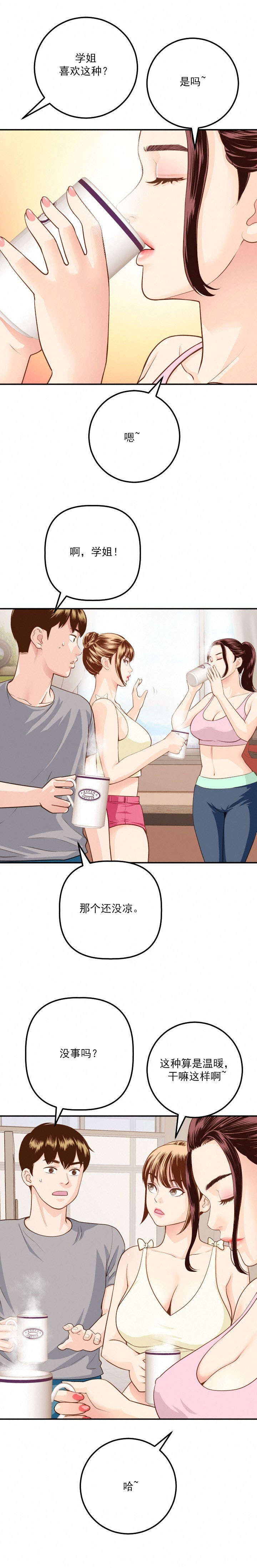 二人生孩子漫画,第23章：回忆1图