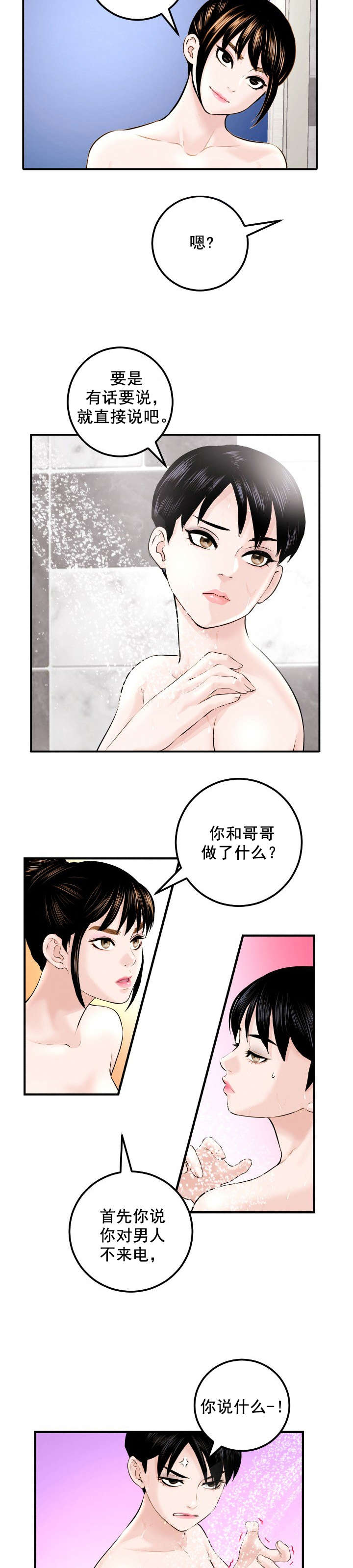 二人什么什么的成语漫画,第41章：不爽4图