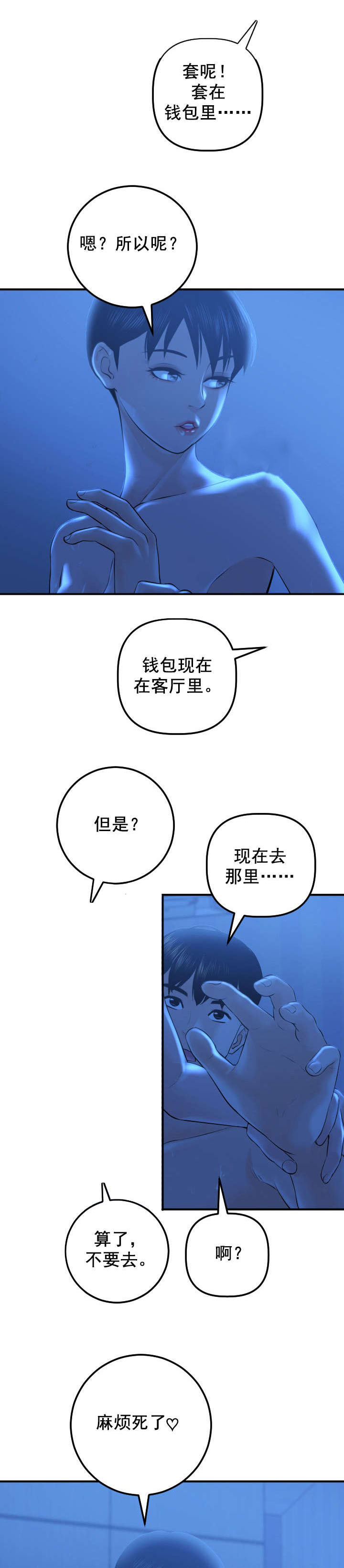 二人团体健身漫画,第33章：门开了4图