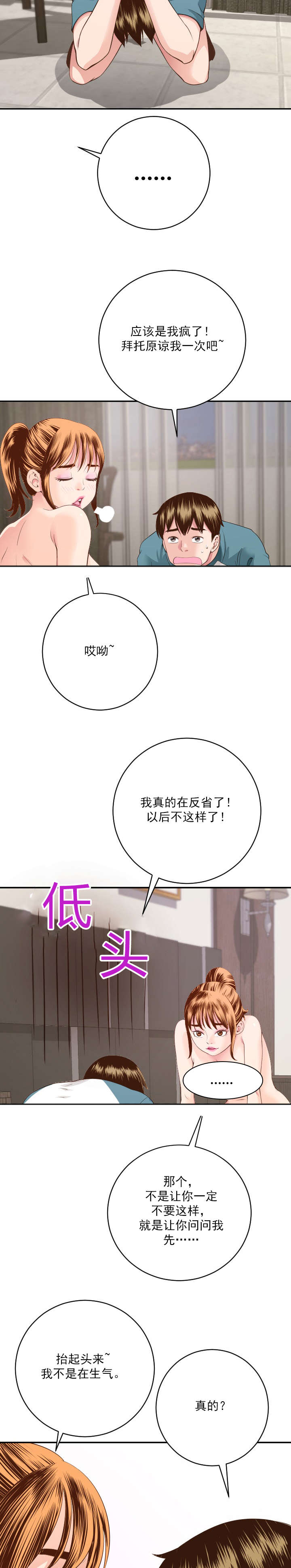 二人什么什么的成语漫画,第17章：很多顾虑2图