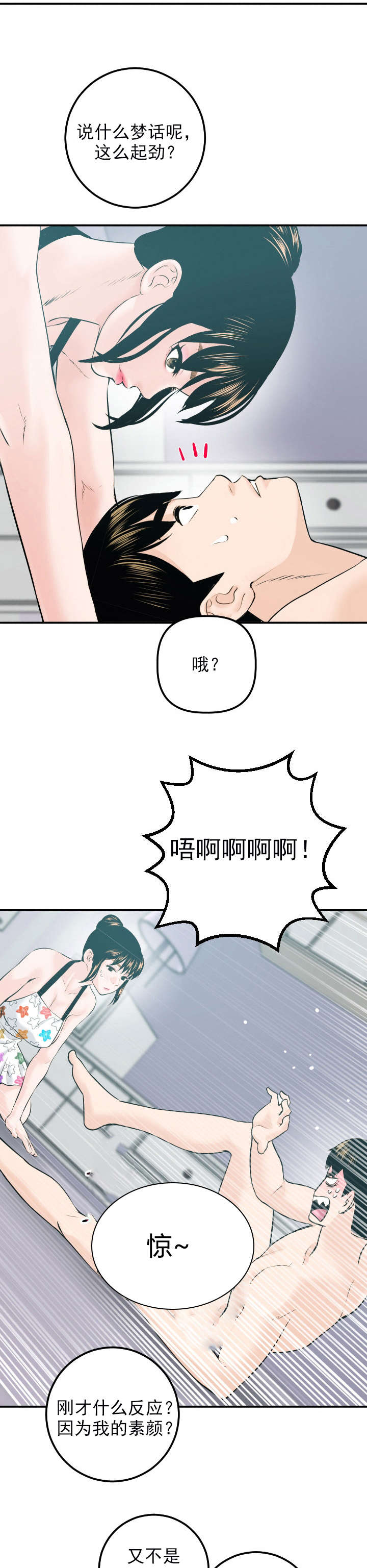 二人社团漫画,第37章：发觉3图