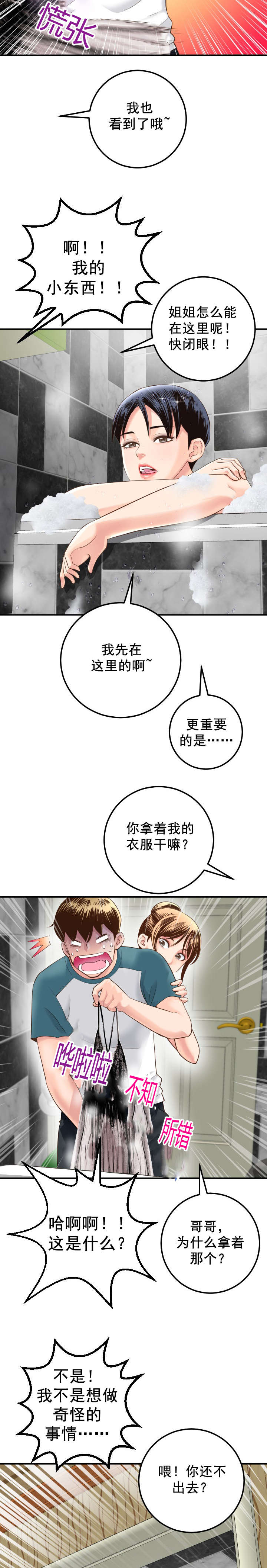 二人社团漫画,第27章：女装变态3图