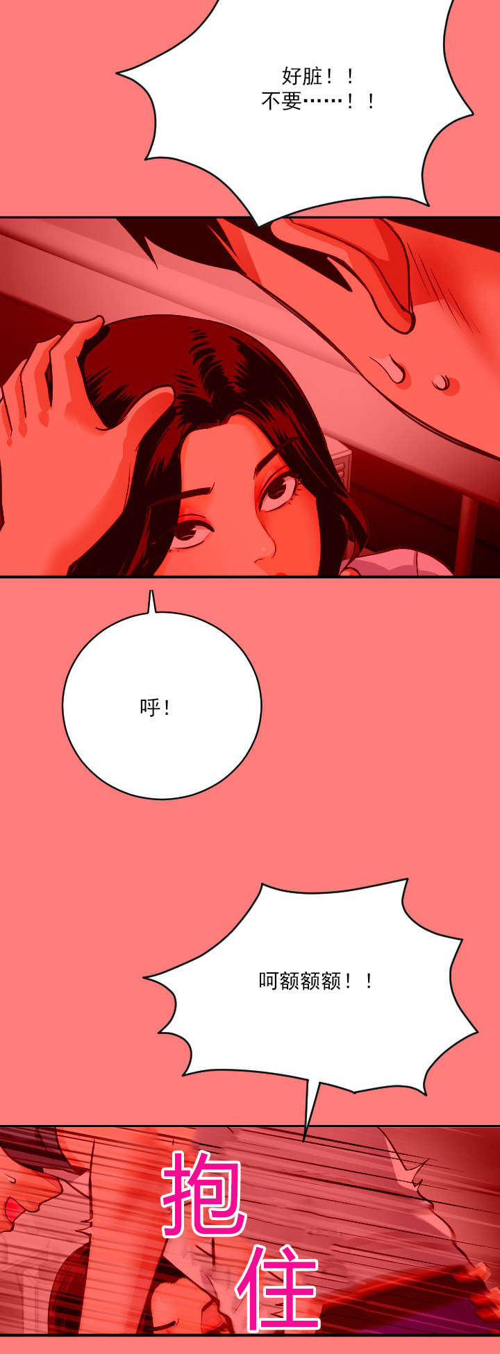 二人社团漫画,第14章：住手2图