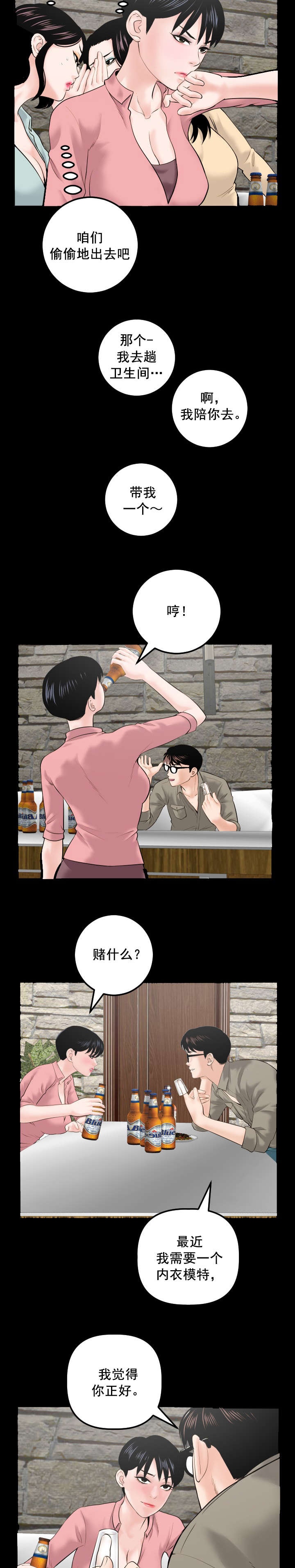 二人社团漫画,第56章：赌约5图