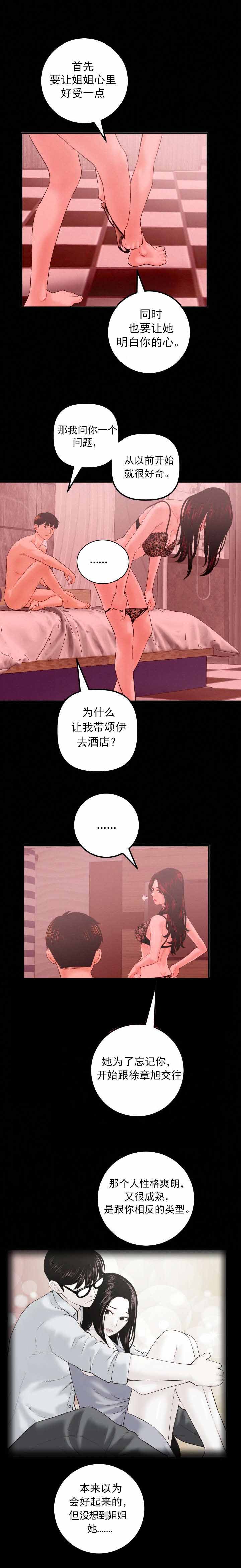 二人社团漫画,第47章：为了忘记2图