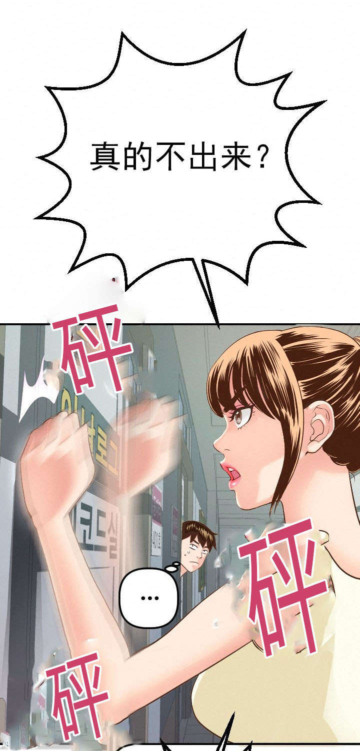 二人什么什么的成语漫画,第22章：争锋相对1图