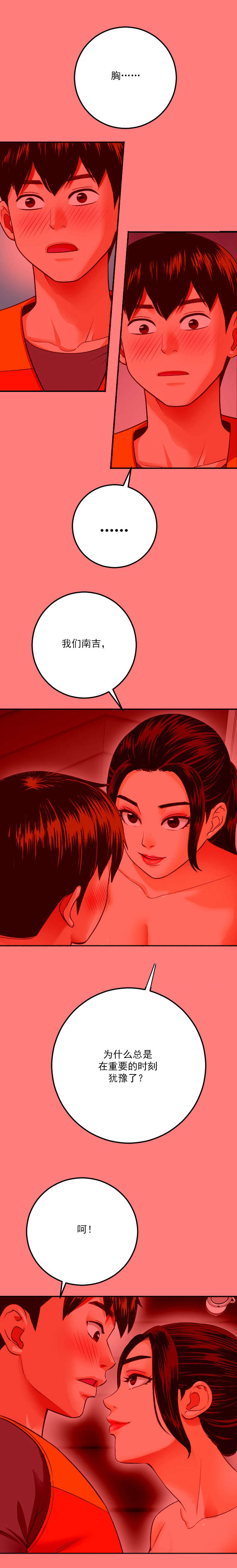 二人台大全漫画,第20章：响铃之前1图