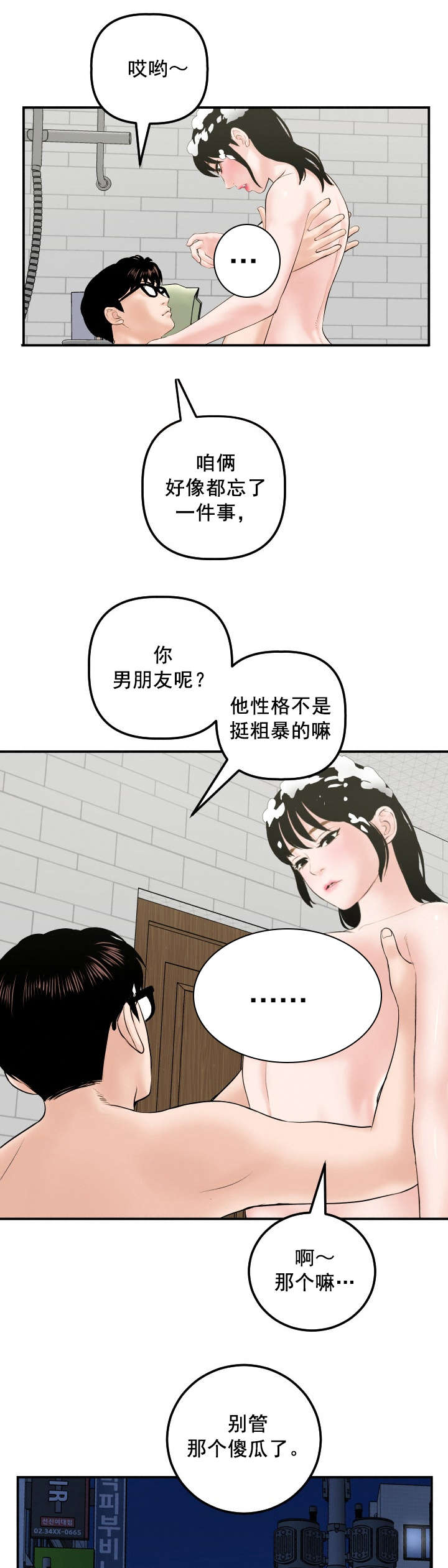 二人台大全漫画,第55章：为什么是我5图