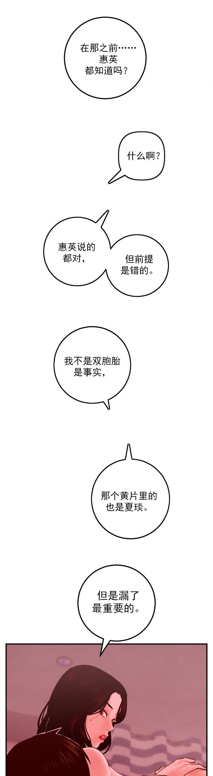 二人社团漫画,第46章：妹妹3图