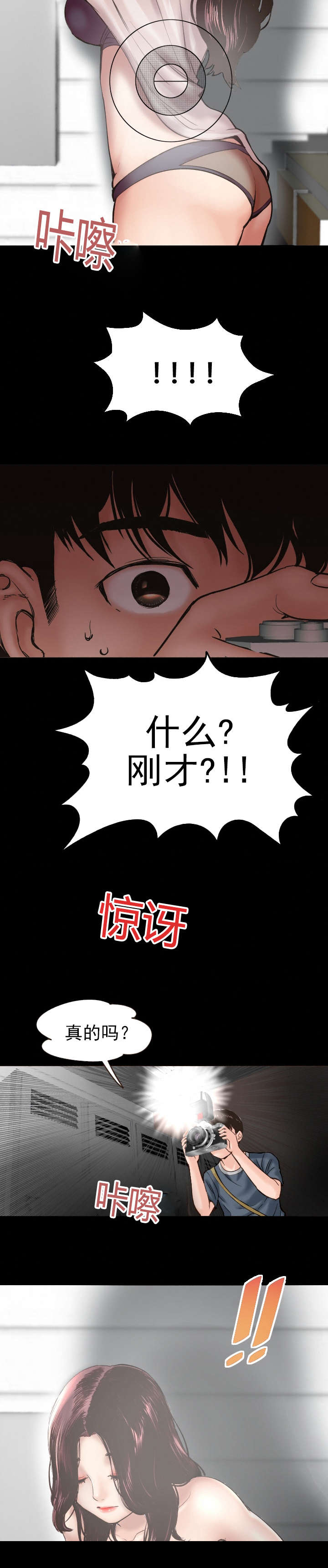 好听的社团名两个字漫画,第3章：拍照2图