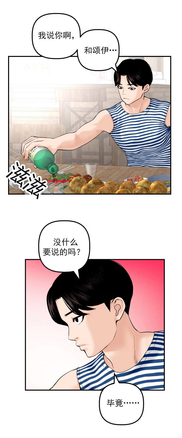 社团之间漫画,第42章：酒店房间5图