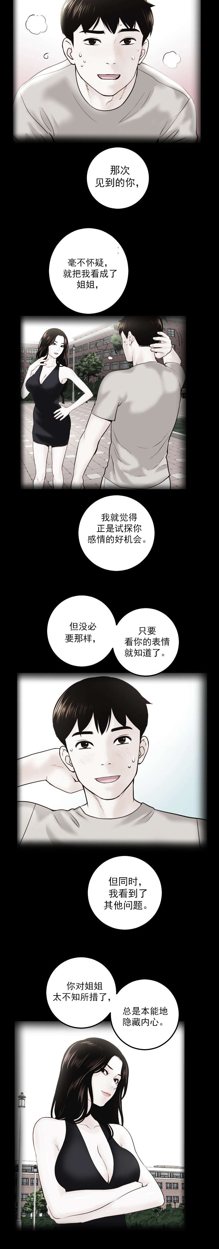 二人社团漫画,第47章：为了忘记1图