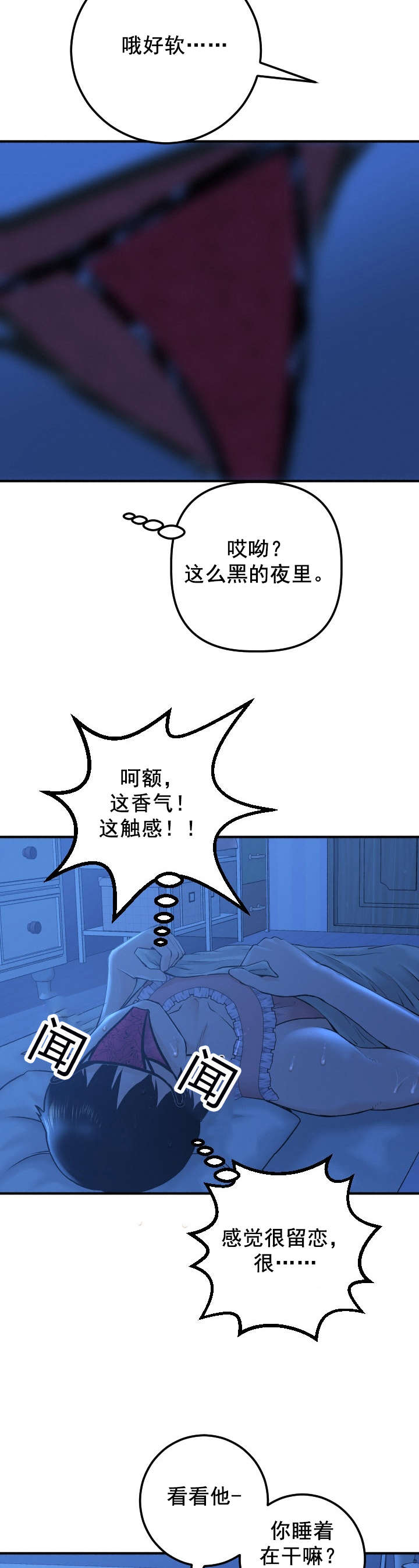 二人台大全漫画,第31章：夜袭3图