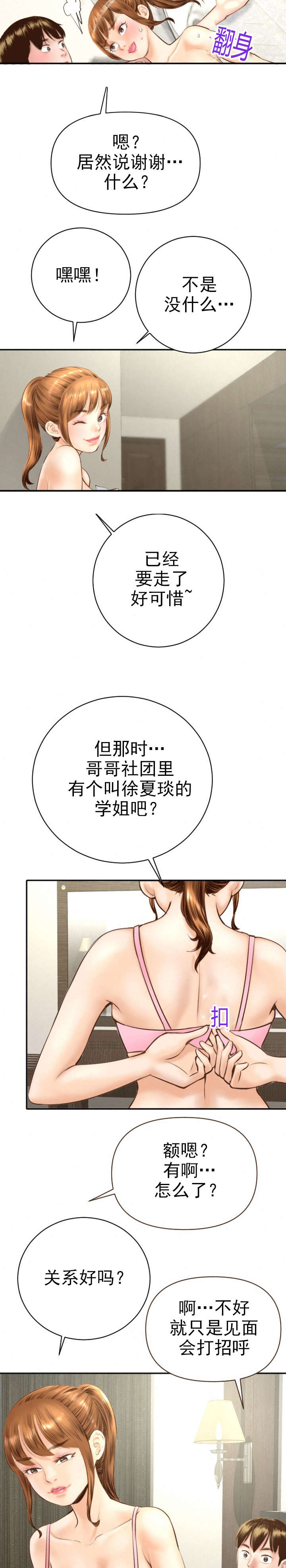好听的社团名两个字漫画,第9章：作战计划1图