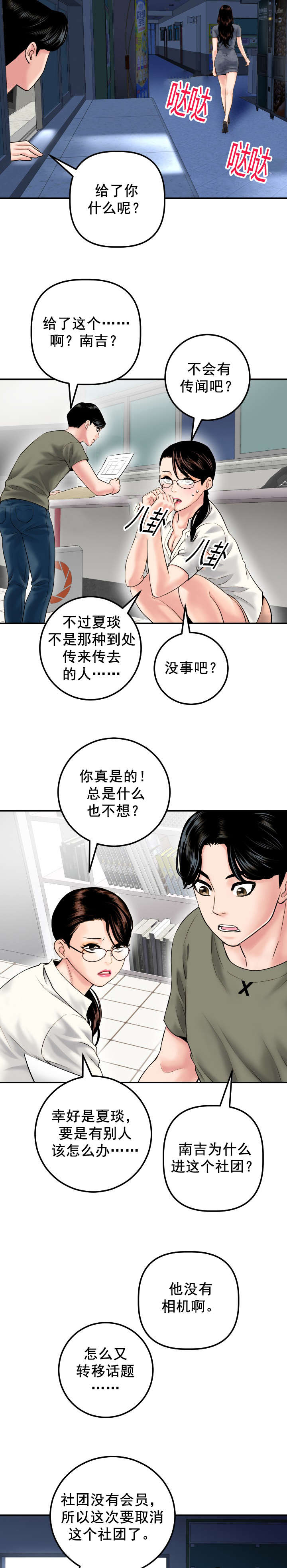 二人社团漫画,第30章：去而复返4图