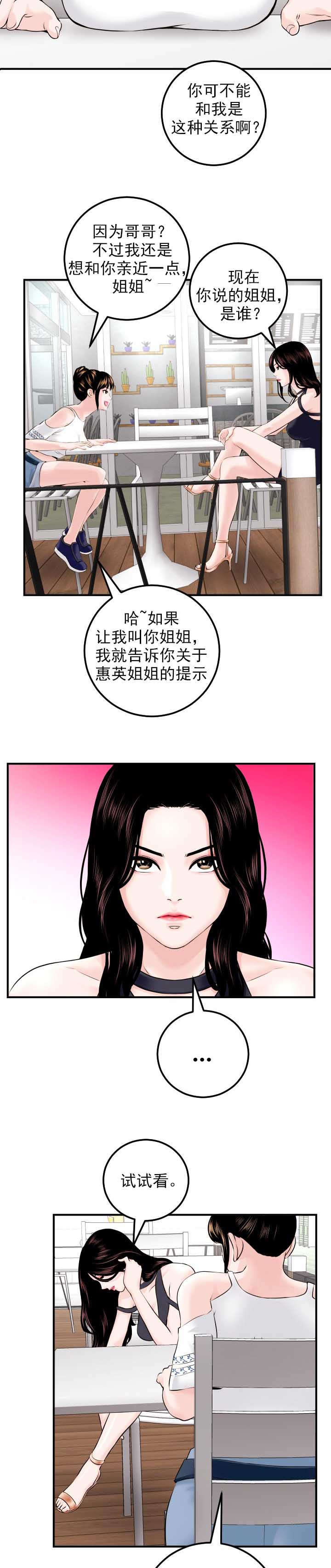 二人社团漫画,第40章：暗示3图