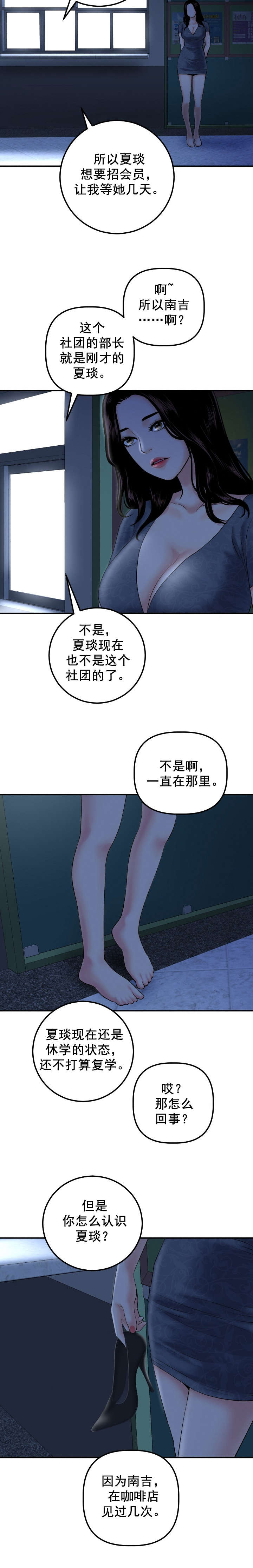 二人社团漫画,第30章：去而复返5图