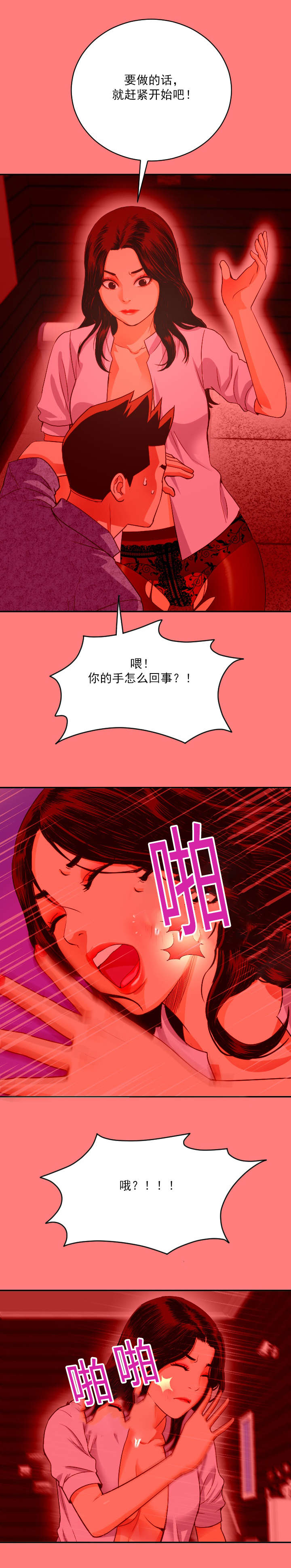 二人社团漫画,第13章：疯事儿5图