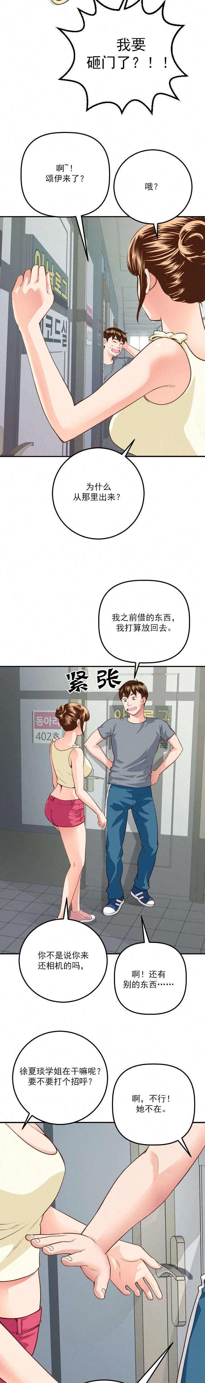 二人什么什么的成语漫画,第22章：争锋相对2图