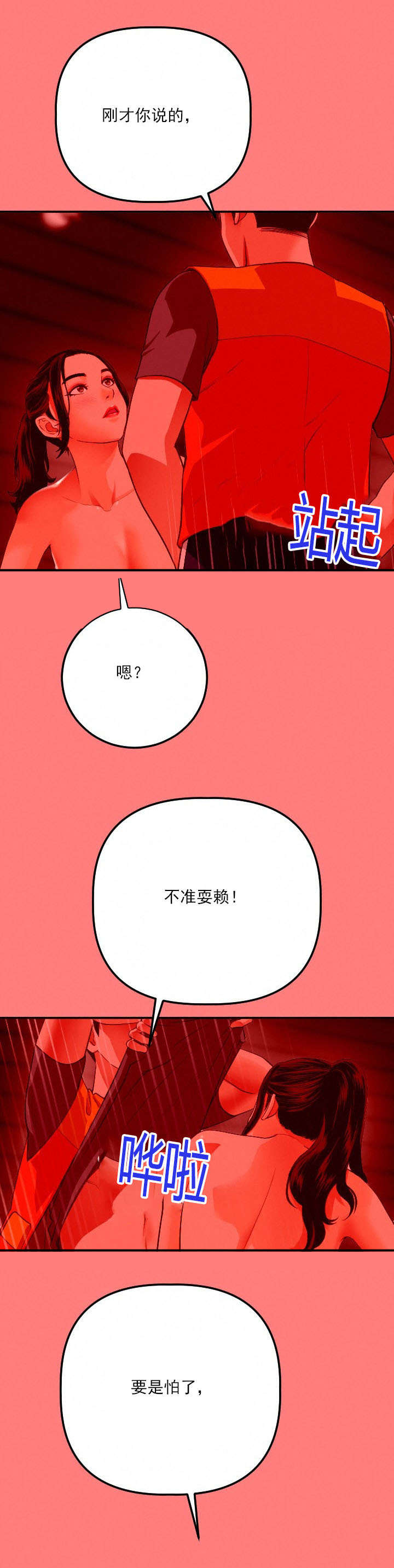 社团二十人合照漫画,第21章：10分1图
