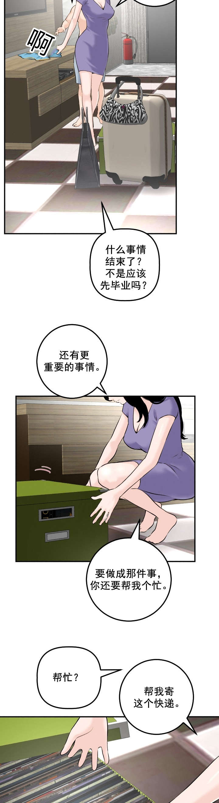 二人社团漫画,第44章：我的初恋2图