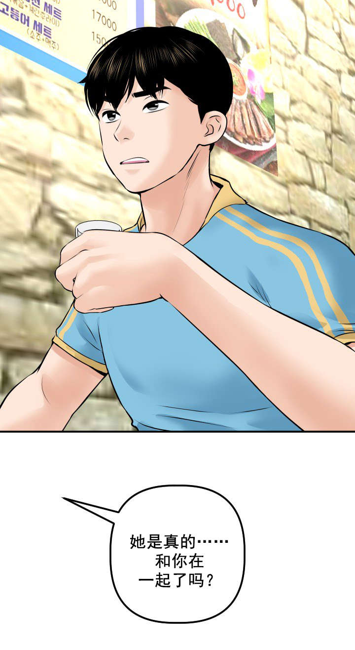 社团之间漫画,第42章：酒店房间4图