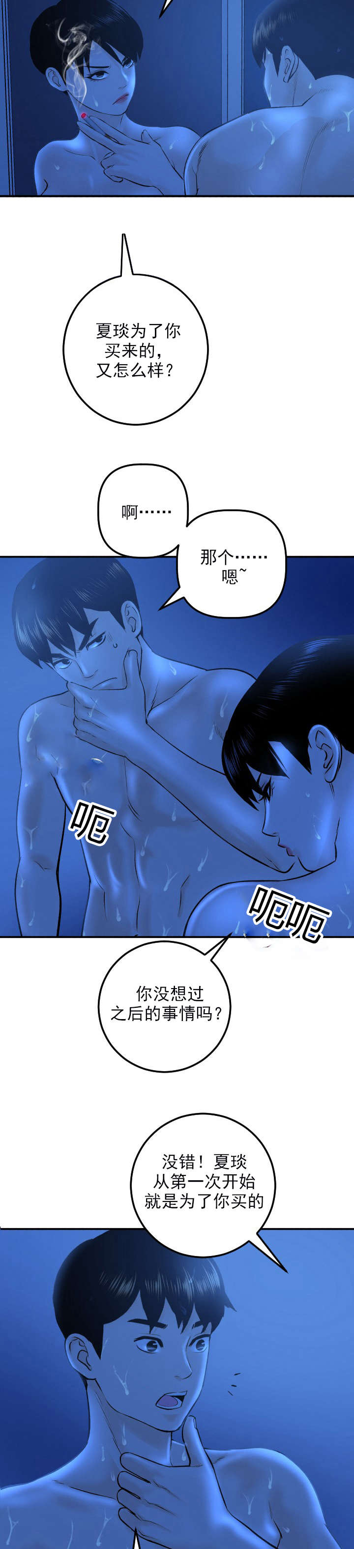 二人社团漫画,第36章：类似物4图