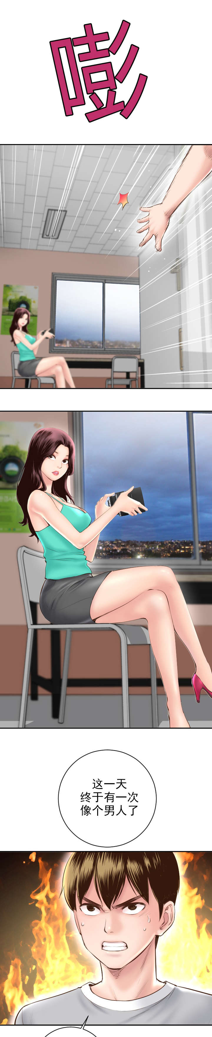 二人社团漫画,第10章：怒火腾升1图