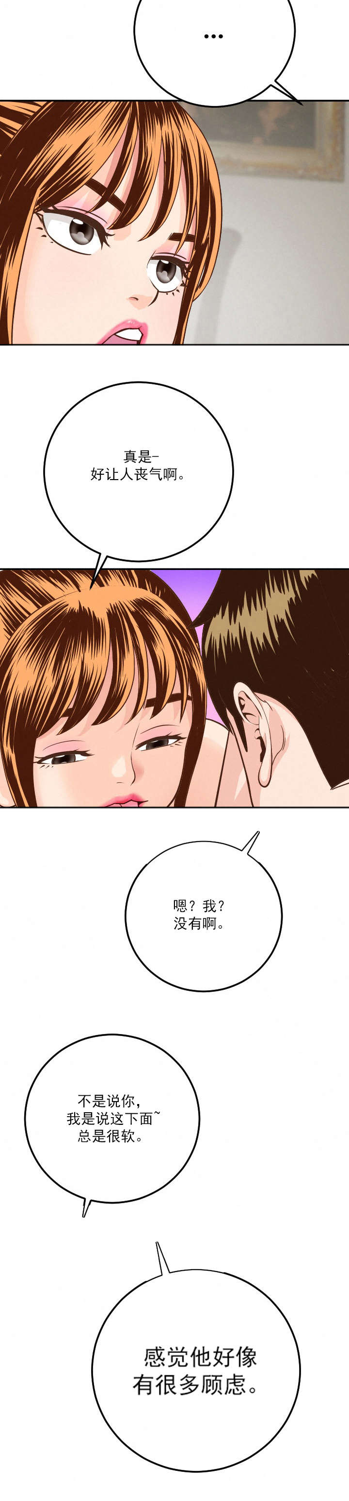 一起参加社团漫画,第17章：很多顾虑3图