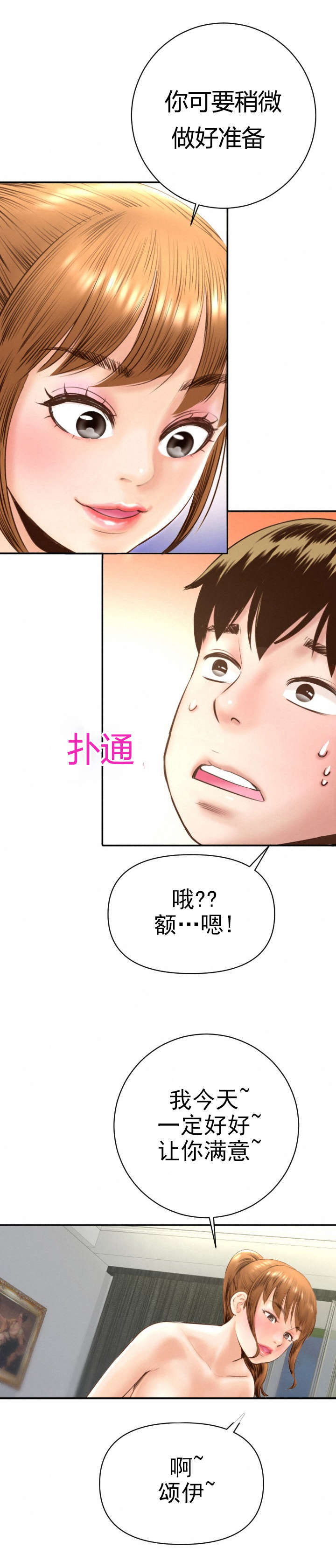 二人什么什么的成语漫画,第8章：计划蓝图4图