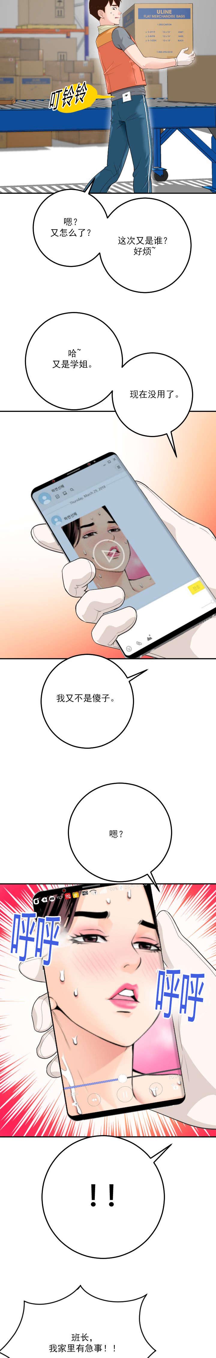 二人团体健身漫画,第18章：赶到2图