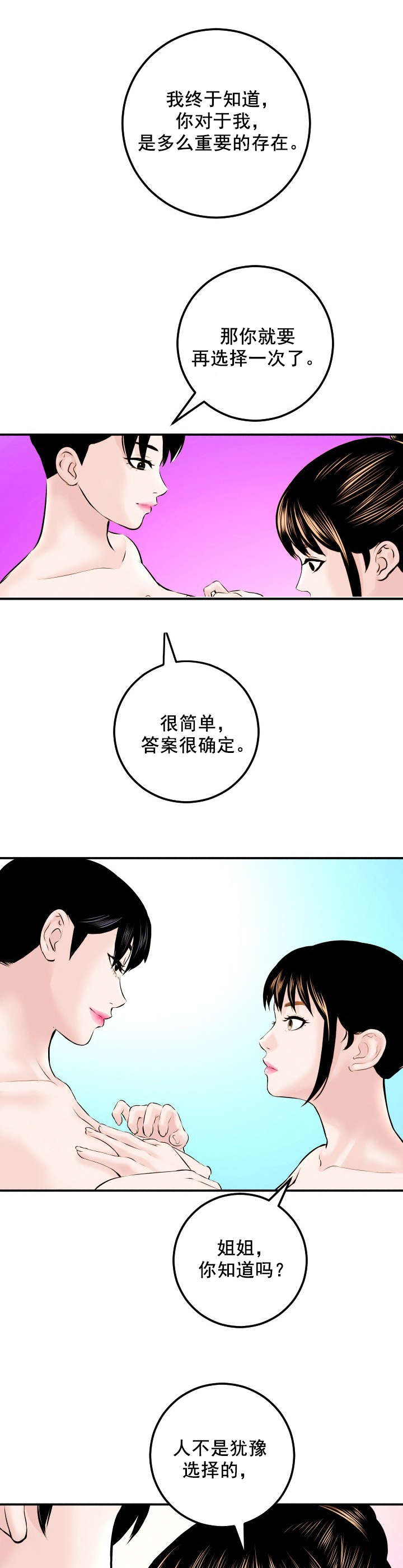 二人社团漫画,第42章：酒店房间5图