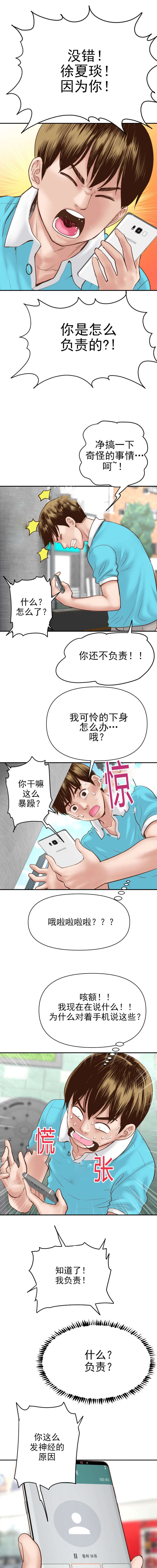 二人台大全漫画,第7章：都是因为你3图