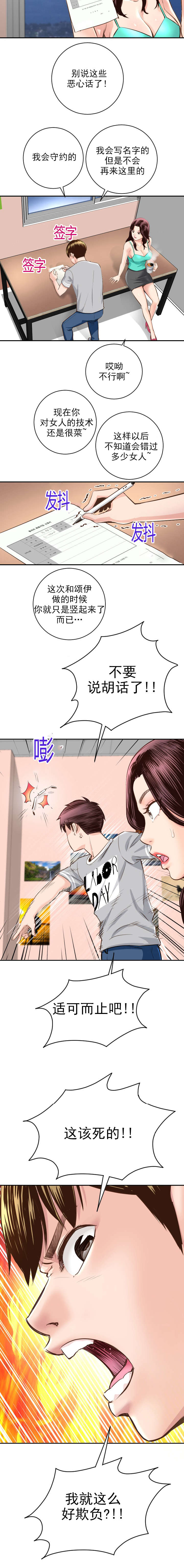 一起参加社团漫画,第10章：怒火腾升3图