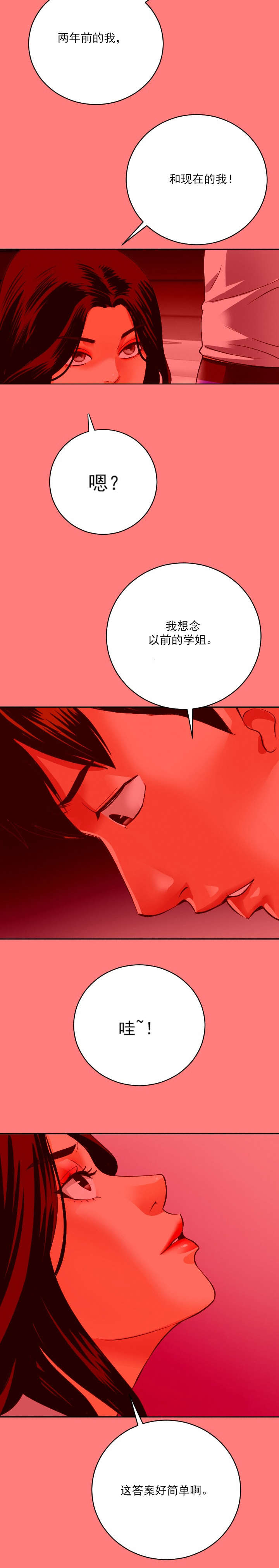 二人社团漫画,第14章：住手2图