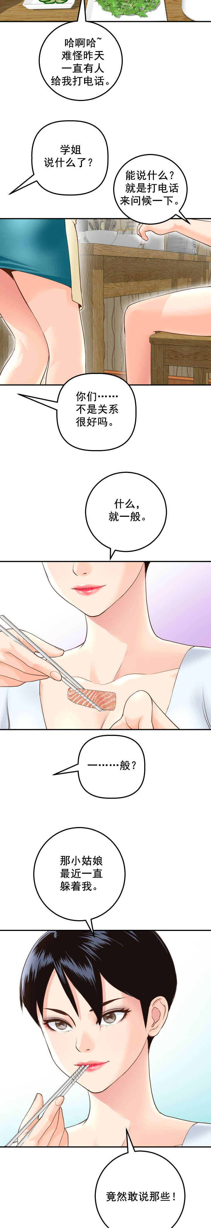 二人团体健身漫画,第28章：非常会说谎3图