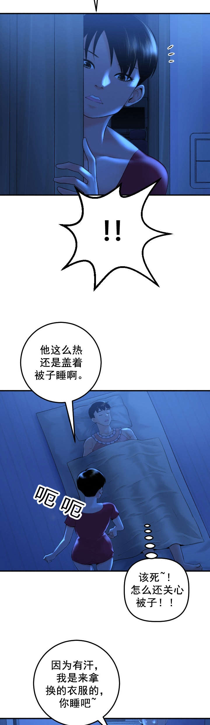 二人社团漫画,第31章：夜袭5图