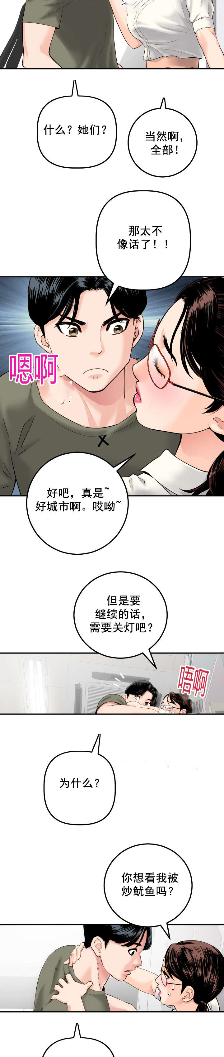 二人社团漫画,第29章：背后有人5图