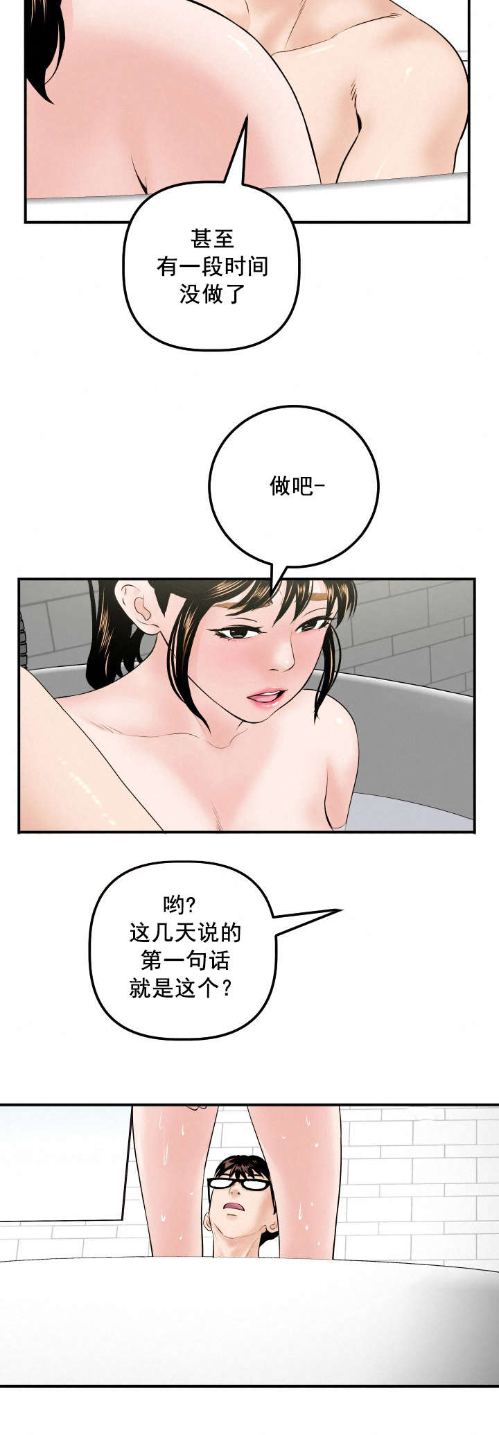 二人社团漫画,第54章：我想做5图