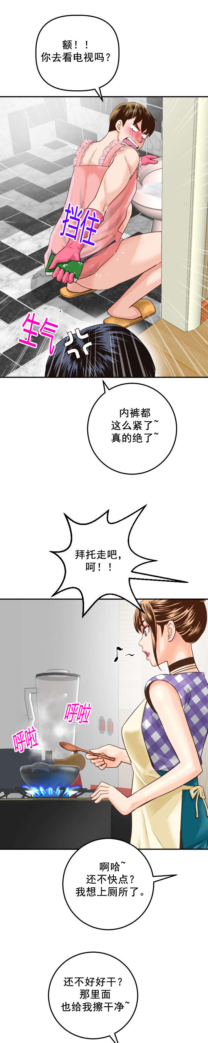 二人社团漫画,第28章：非常会说谎4图