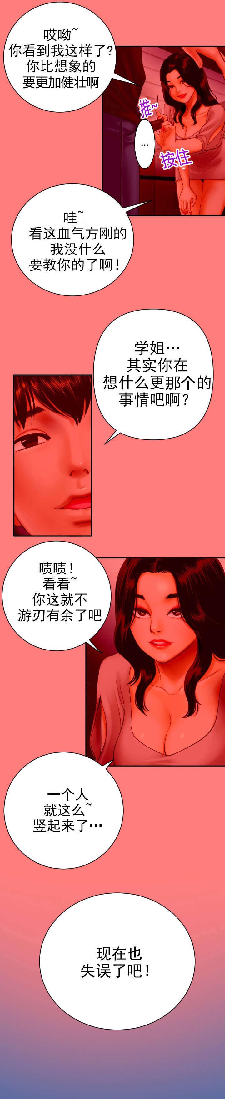 好听的社团名两个字漫画,第4章：洗照片4图