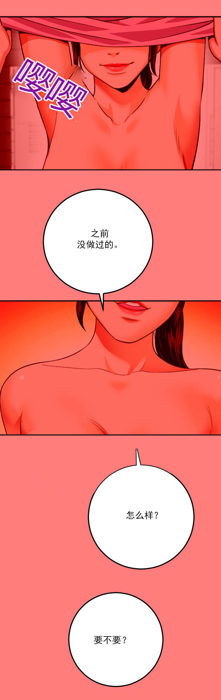 二人社团漫画,第19章：个人习惯3图