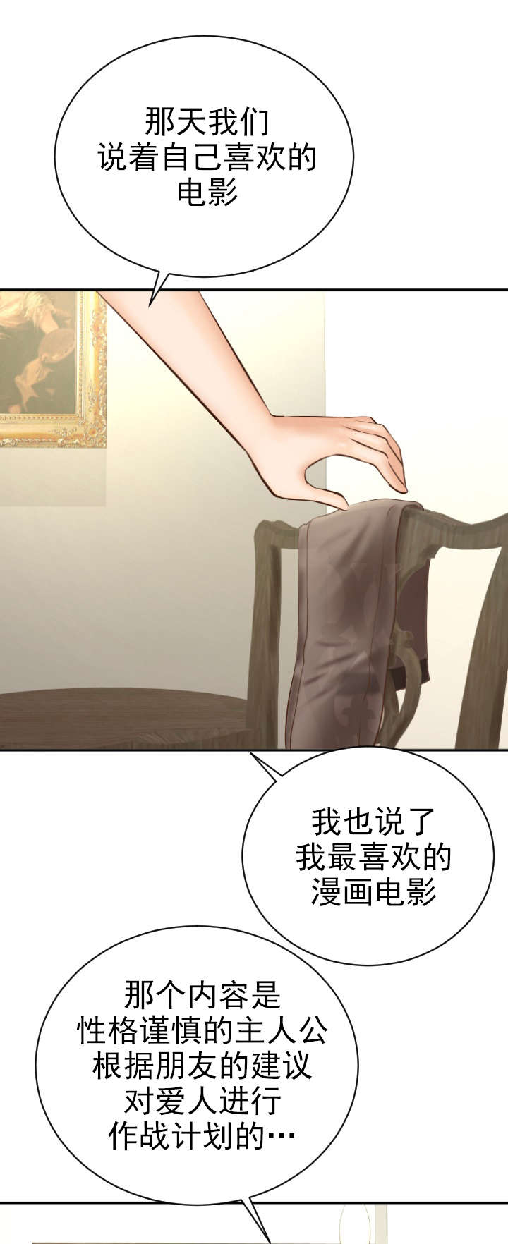 二人什么什么的成语漫画,第9章：作战计划1图