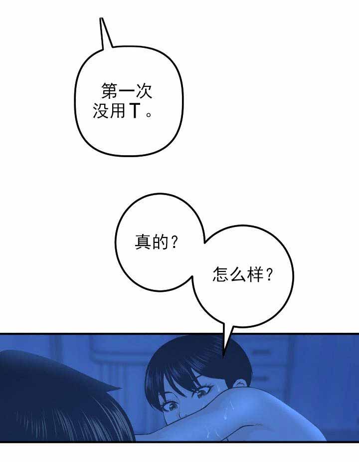 二人台大全漫画,第35章：我的问题3图