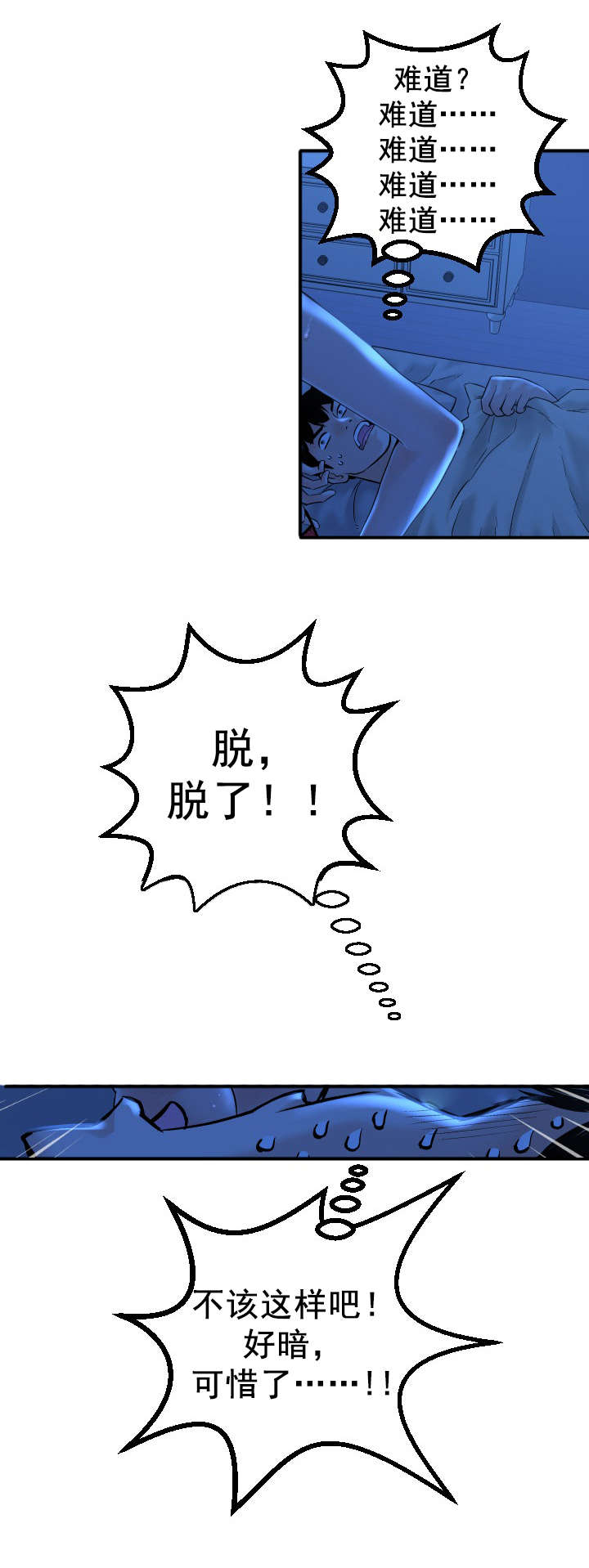 二人台大全漫画,第31章：夜袭1图