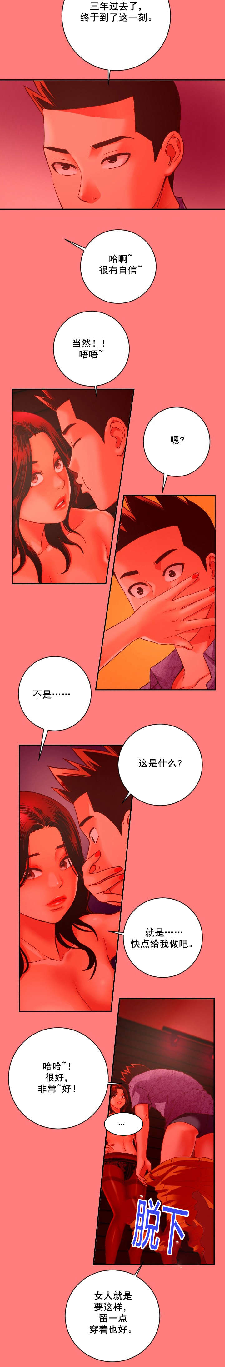 二人社团漫画,第12章：手机响5图