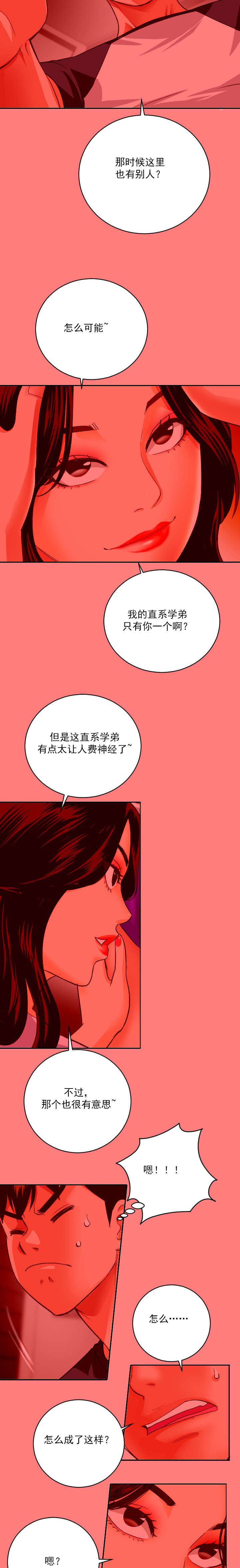 二人社团漫画,第14章：住手5图