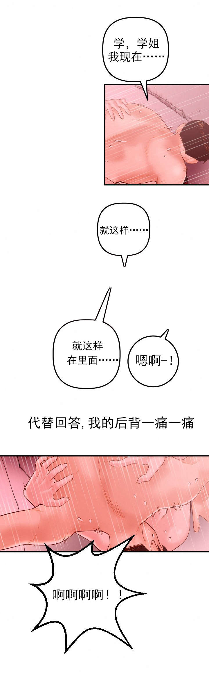 二人社团漫画,第46章：妹妹2图