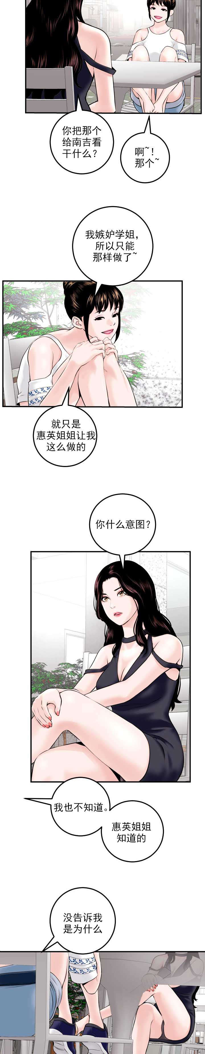 二人社团漫画,第40章：暗示1图